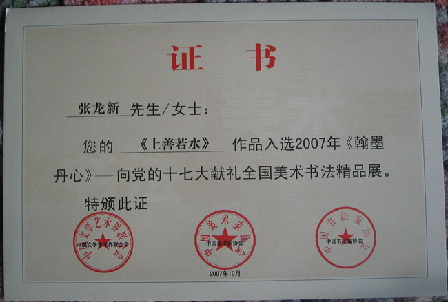 全国美术书法精品展证书